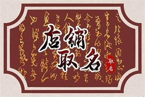 取店名軟體|中文公司名字产生器：收录超过2,000,000个公司名字 